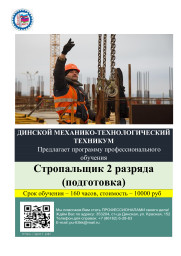Стропальщик 2 разряда (подготовка)