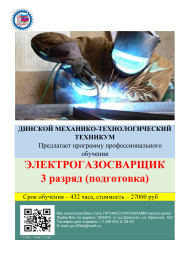 Электрогазосварщик 3 разряд (подготовка)